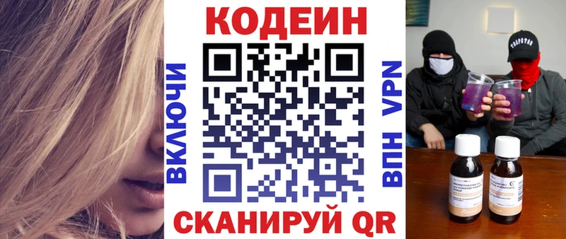 Codein Purple Drank  даркнет сайт  мега   Балей 